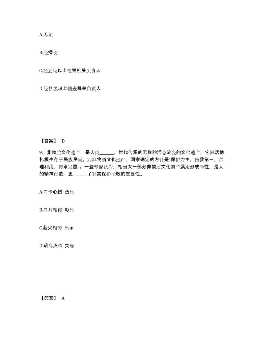 备考2025广东省云浮市云安县公安警务辅助人员招聘通关提分题库及完整答案_第5页