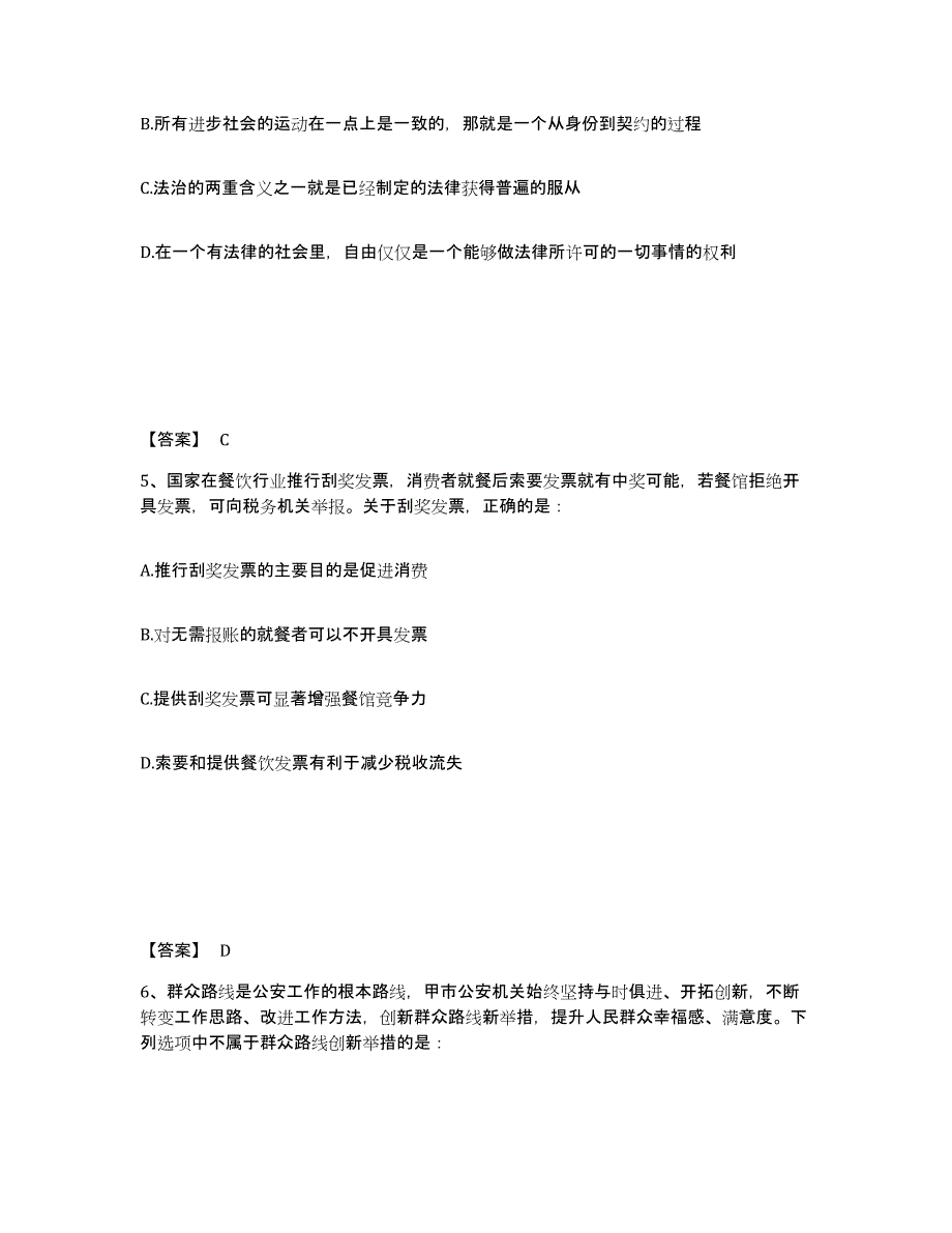 备考2025广西壮族自治区防城港市东兴市公安警务辅助人员招聘考前冲刺试卷B卷含答案_第3页