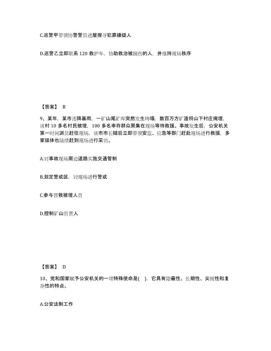 备考2025江西省抚州市黎川县公安警务辅助人员招聘题库检测试卷B卷附答案_第5页