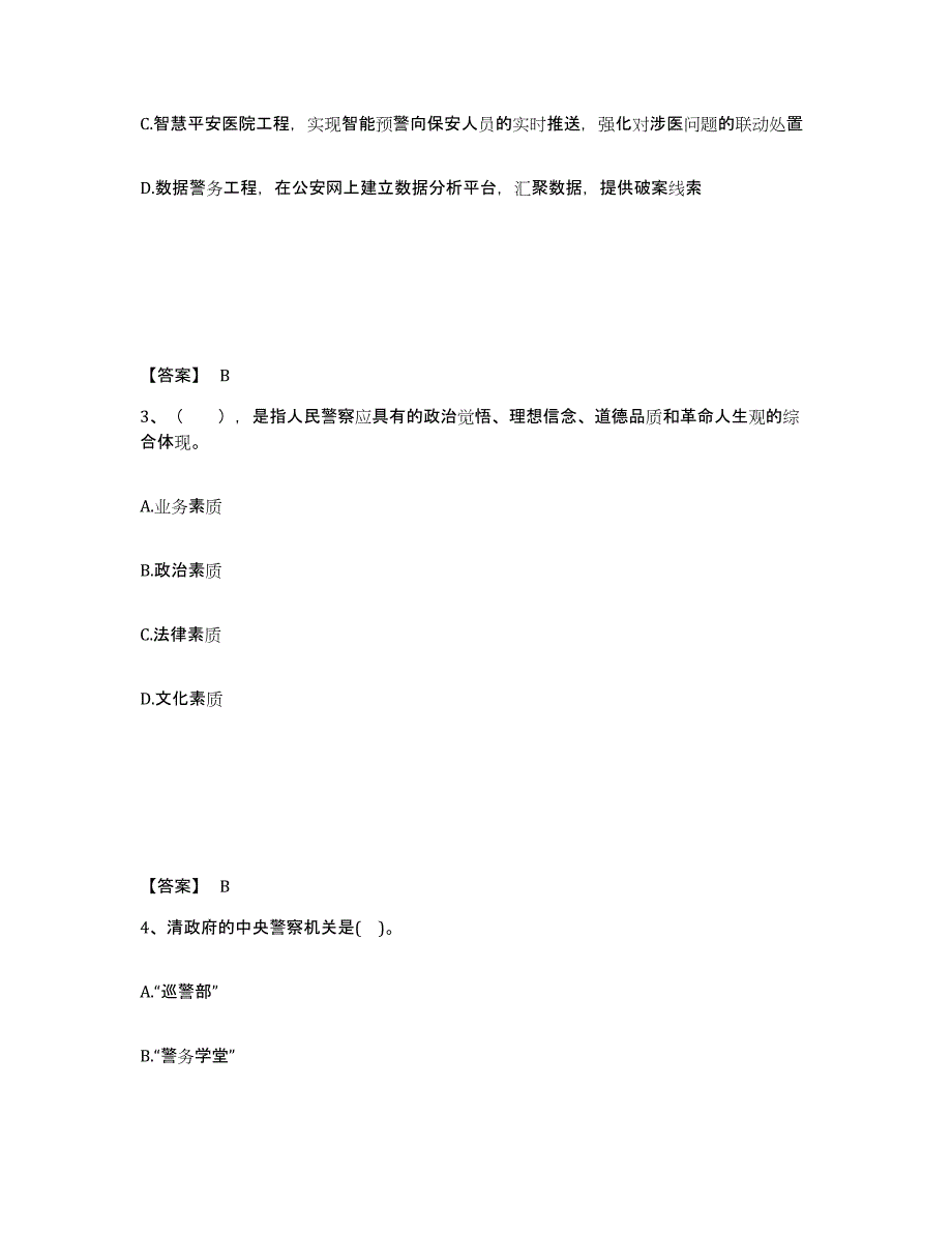 备考2025吉林省长春市榆树市公安警务辅助人员招聘综合练习试卷B卷附答案_第2页