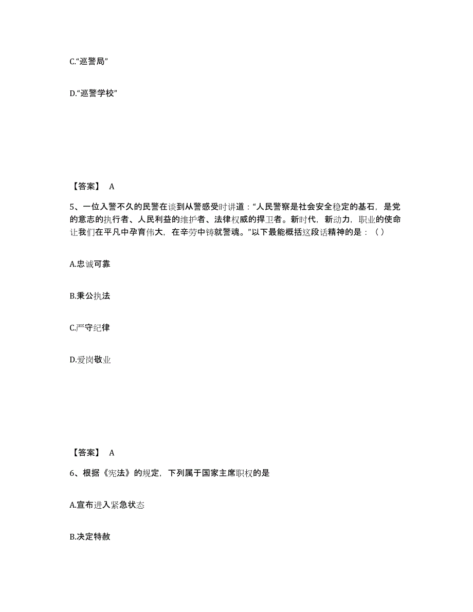 备考2025吉林省长春市榆树市公安警务辅助人员招聘综合练习试卷B卷附答案_第3页