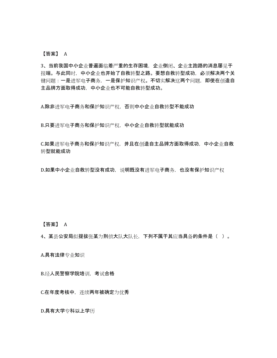 备考2025广西壮族自治区玉林市北流市公安警务辅助人员招聘提升训练试卷A卷附答案_第2页