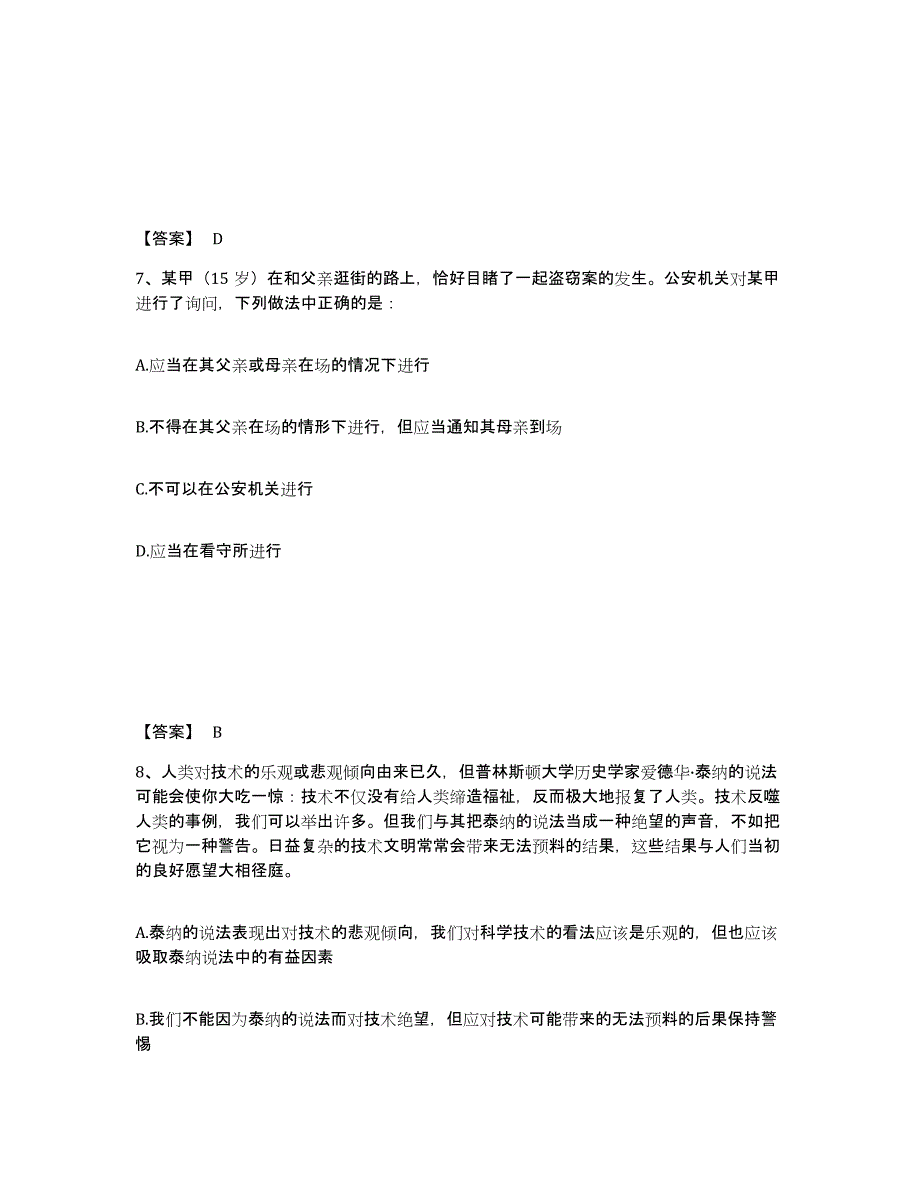 备考2025广西壮族自治区玉林市北流市公安警务辅助人员招聘提升训练试卷A卷附答案_第4页