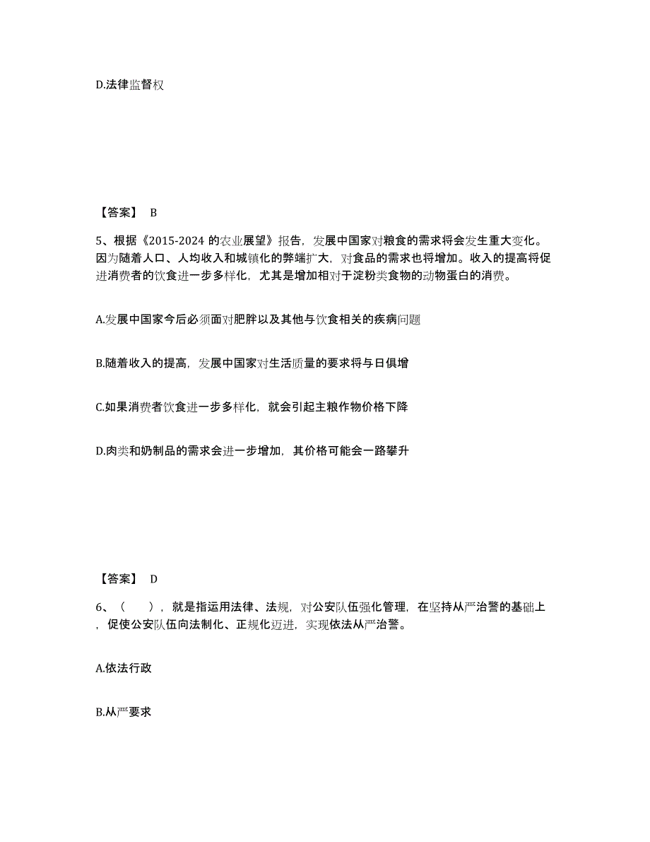 备考2025广西壮族自治区防城港市东兴市公安警务辅助人员招聘每日一练试卷A卷含答案_第3页