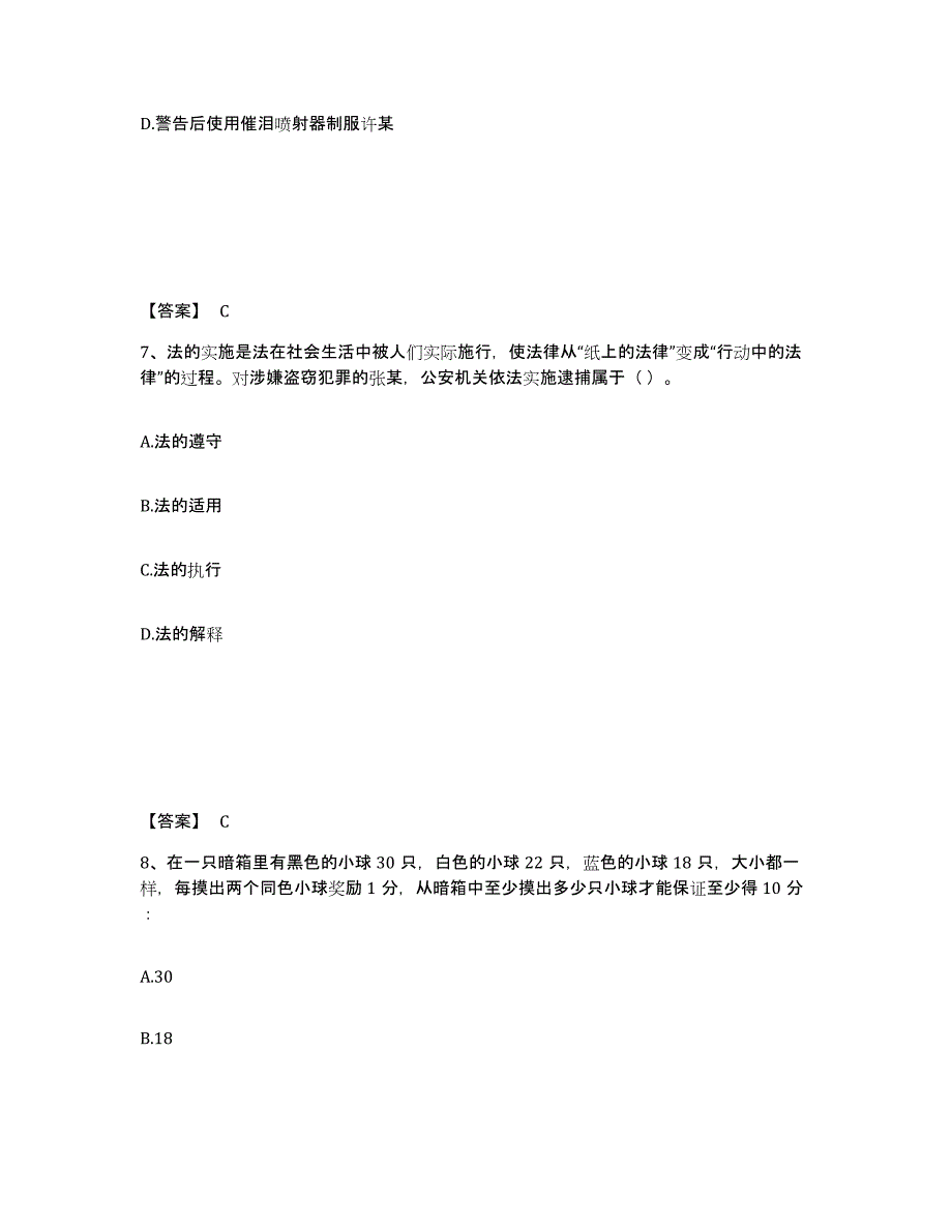 备考2025山东省青岛市城阳区公安警务辅助人员招聘强化训练试卷A卷附答案_第4页