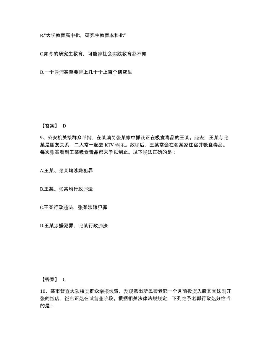 备考2025山西省长治市黎城县公安警务辅助人员招聘典型题汇编及答案_第5页