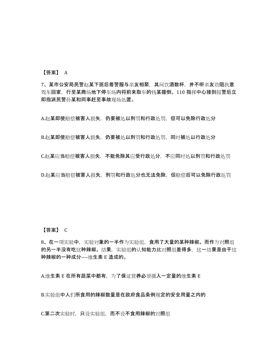 备考2025江苏省淮安市楚州区公安警务辅助人员招聘模拟考核试卷含答案_第4页