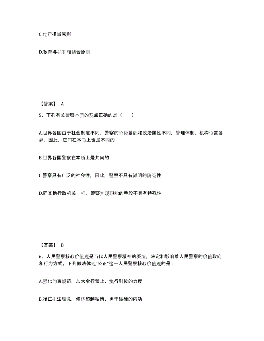 备考2025山西省阳泉市郊区公安警务辅助人员招聘能力测试试卷A卷附答案_第3页