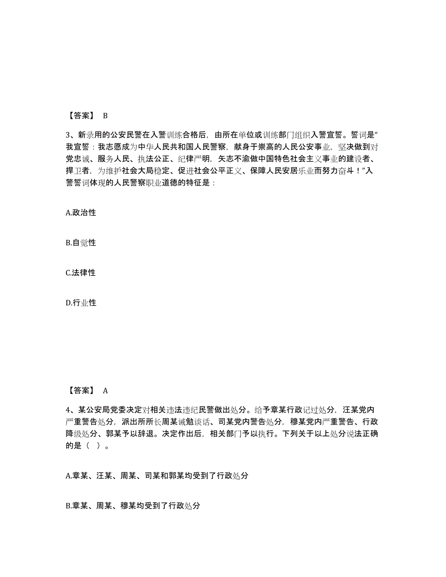 备考2025安徽省淮北市濉溪县公安警务辅助人员招聘通关提分题库及完整答案_第2页