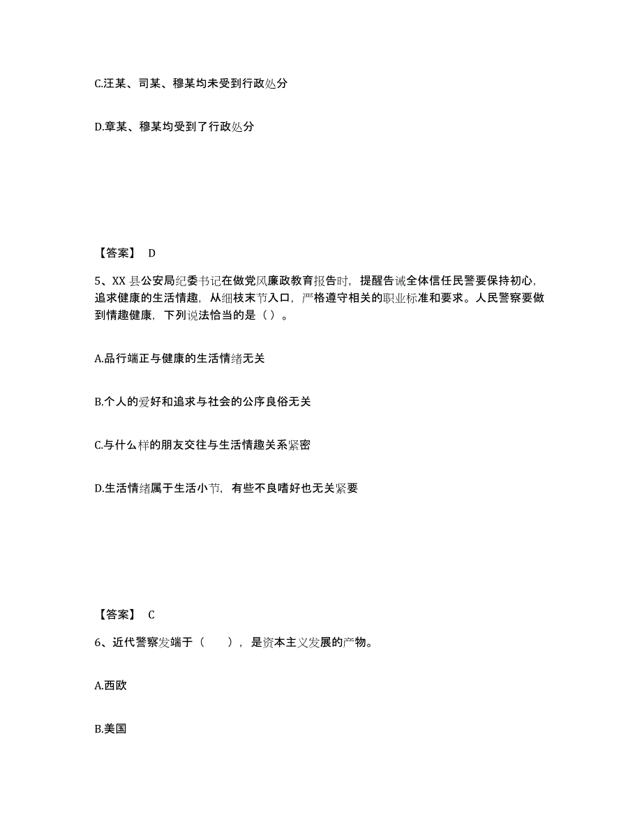 备考2025安徽省淮北市濉溪县公安警务辅助人员招聘通关提分题库及完整答案_第3页