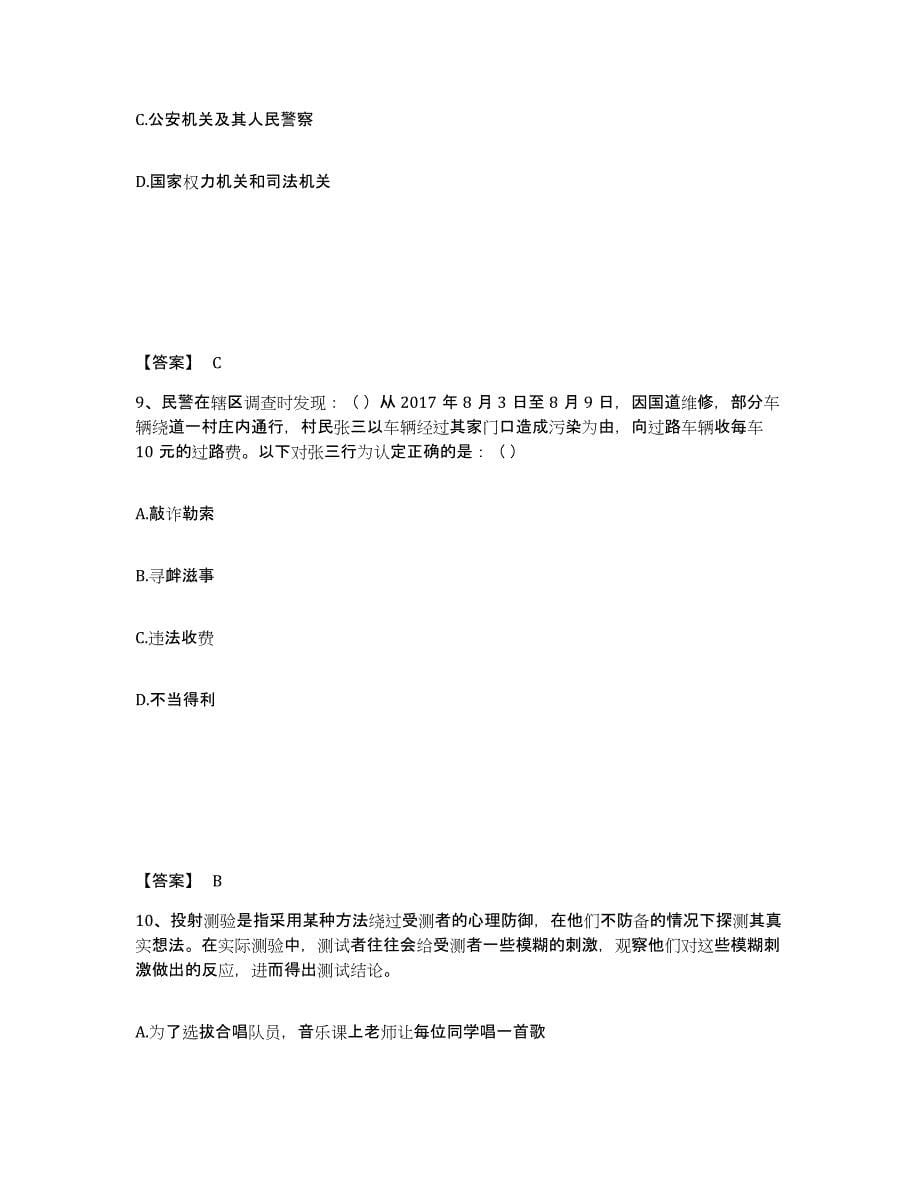 备考2025安徽省淮北市濉溪县公安警务辅助人员招聘通关提分题库及完整答案_第5页