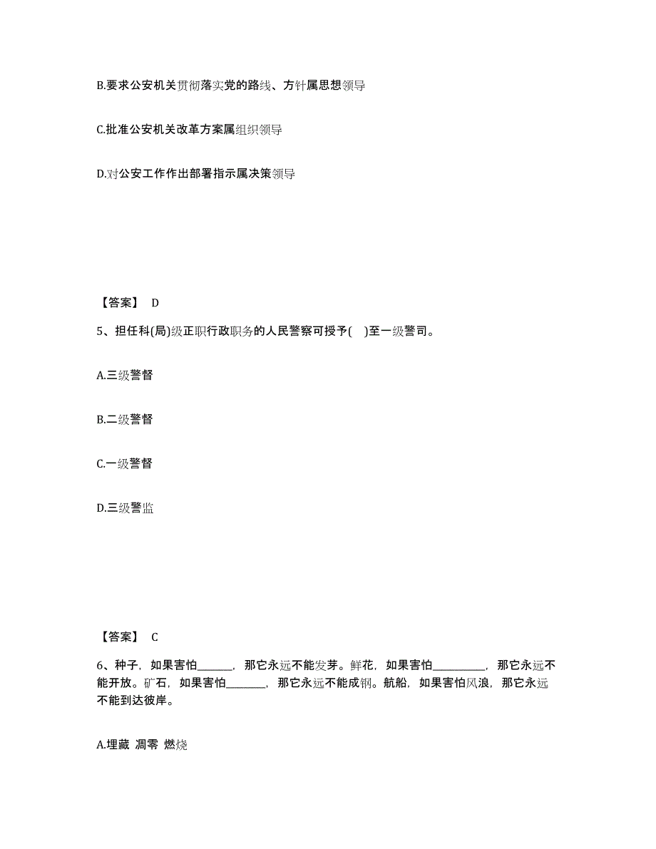 备考2025贵州省黔东南苗族侗族自治州镇远县公安警务辅助人员招聘典型题汇编及答案_第3页