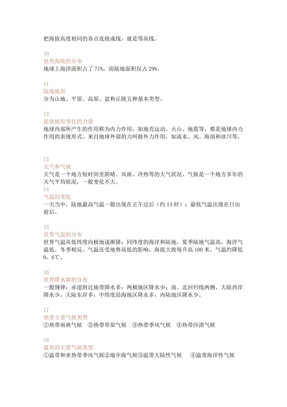 初中地理必考60个知识点_第2页