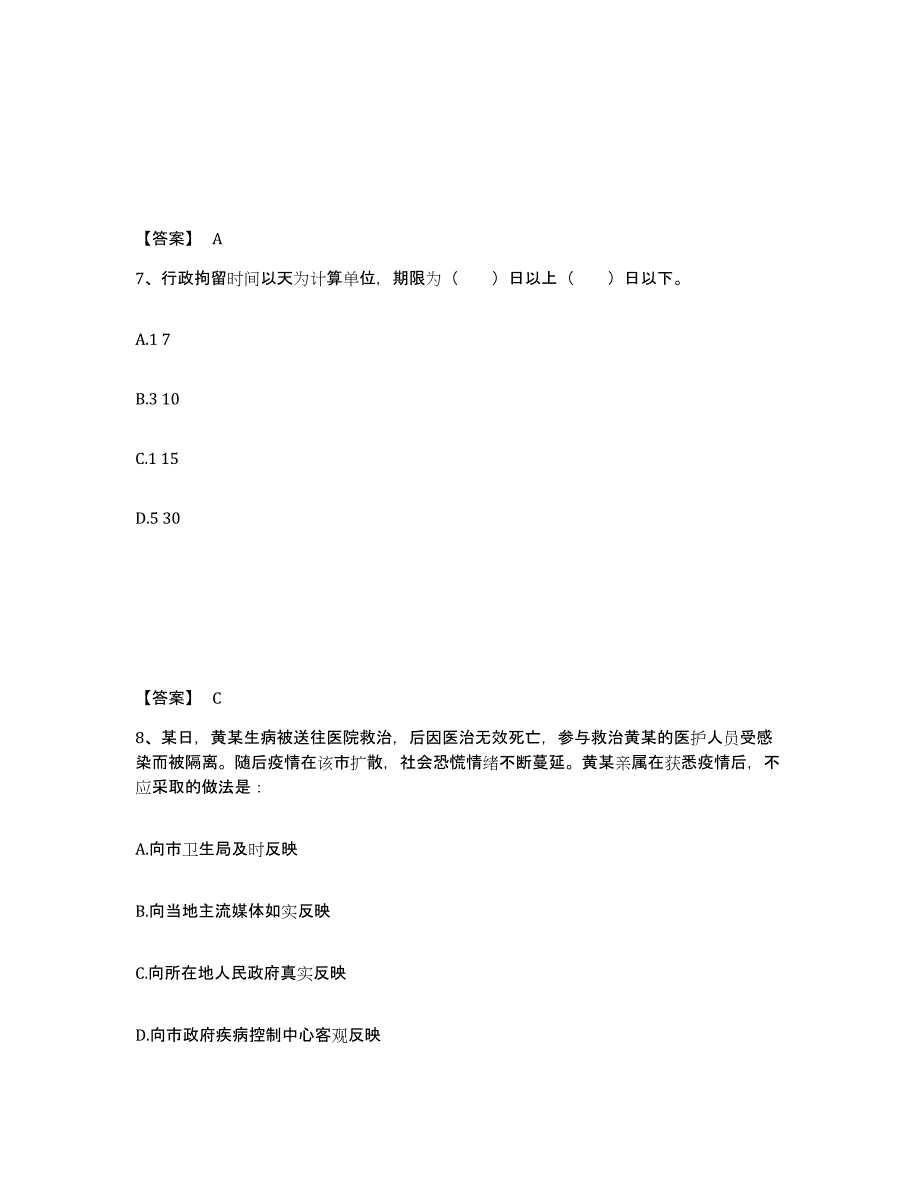 备考2025山西省长治市黎城县公安警务辅助人员招聘自我检测试卷B卷附答案_第4页