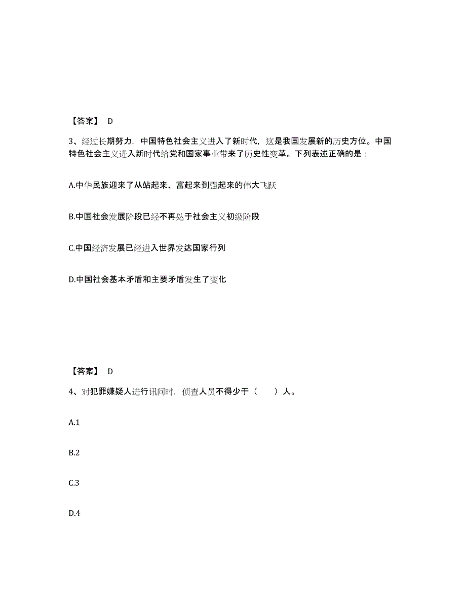 备考2025陕西省宝鸡市麟游县公安警务辅助人员招聘能力测试试卷A卷附答案_第2页