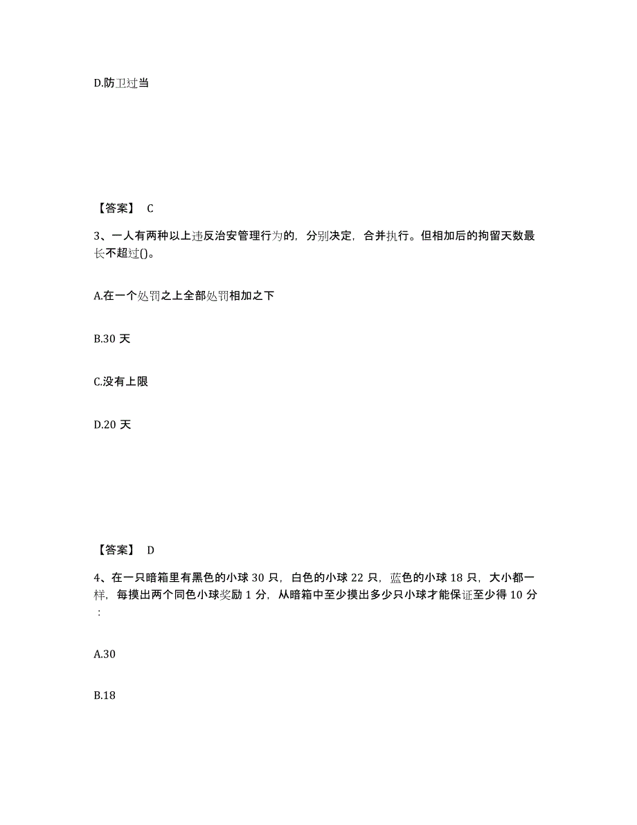 备考2025安徽省安庆市枞阳县公安警务辅助人员招聘高分通关题库A4可打印版_第2页