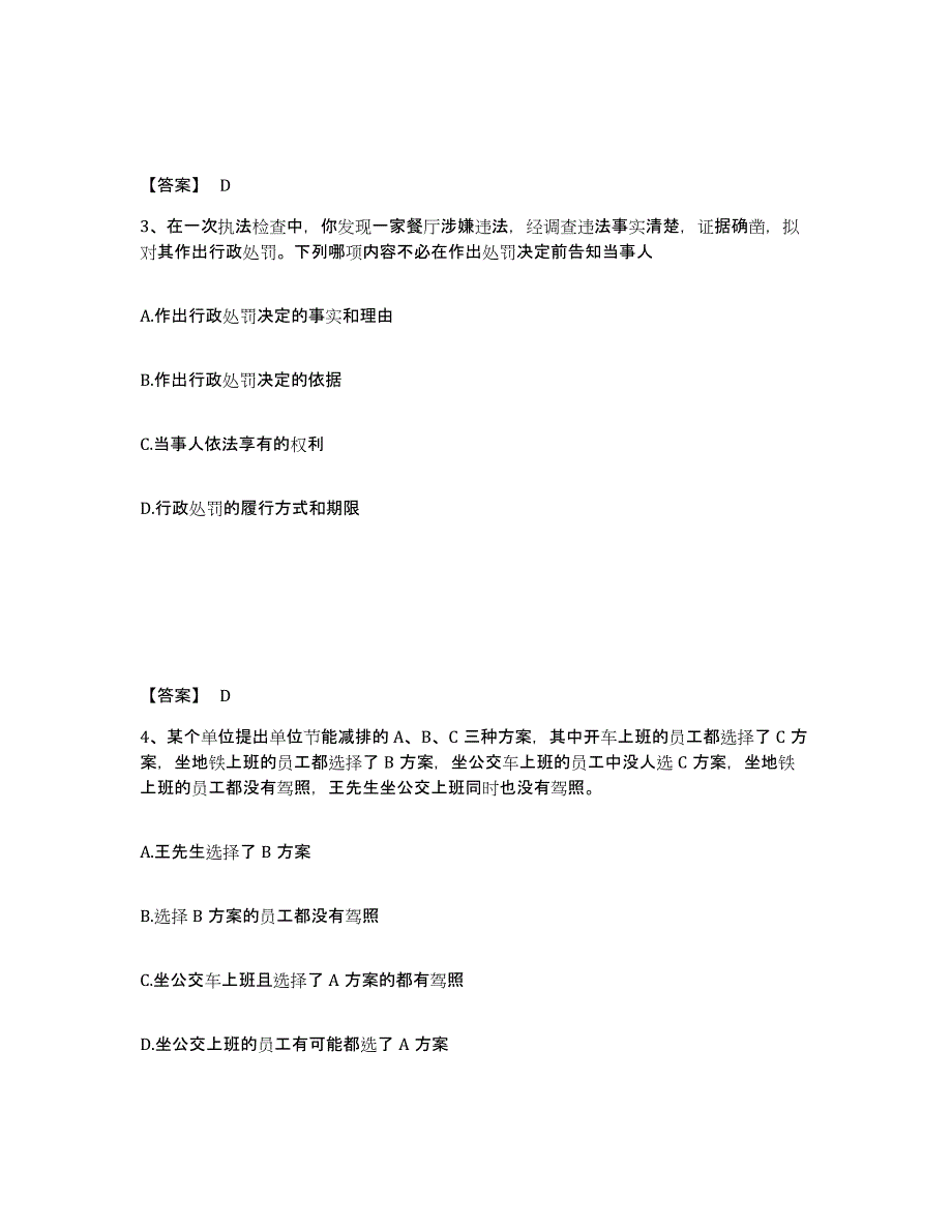 备考2025青海省果洛藏族自治州玛多县公安警务辅助人员招聘考前自测题及答案_第2页