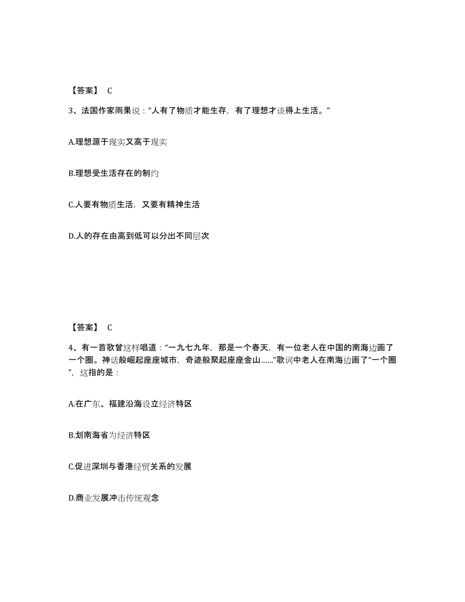 备考2025江苏省扬州市广陵区公安警务辅助人员招聘高分通关题库A4可打印版_第2页