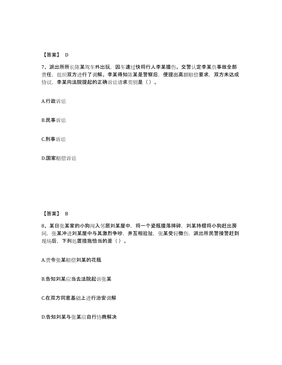 备考2025江苏省扬州市广陵区公安警务辅助人员招聘高分通关题库A4可打印版_第4页