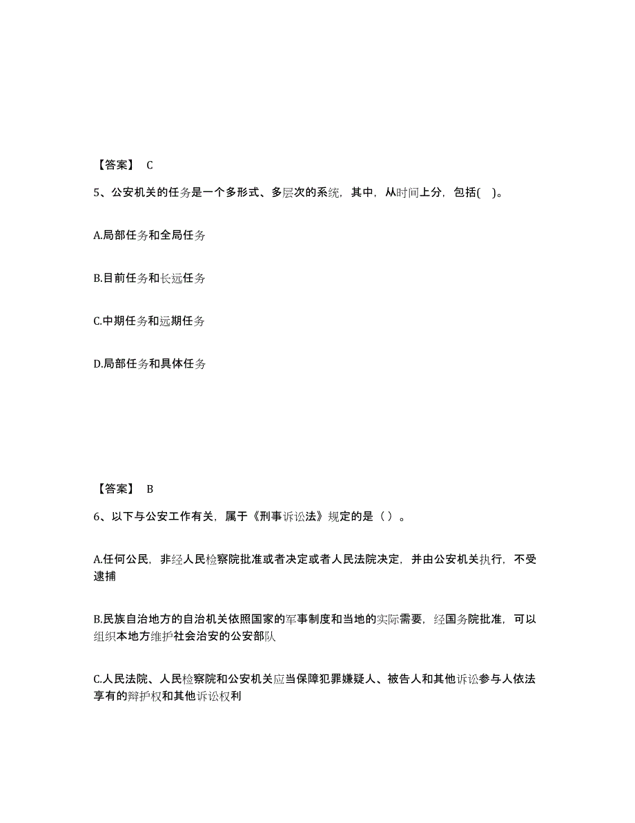 备考2025内蒙古自治区锡林郭勒盟二连浩特市公安警务辅助人员招聘过关检测试卷B卷附答案_第3页