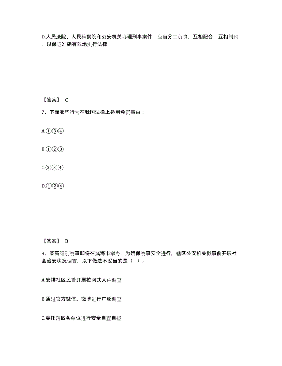 备考2025内蒙古自治区锡林郭勒盟二连浩特市公安警务辅助人员招聘过关检测试卷B卷附答案_第4页