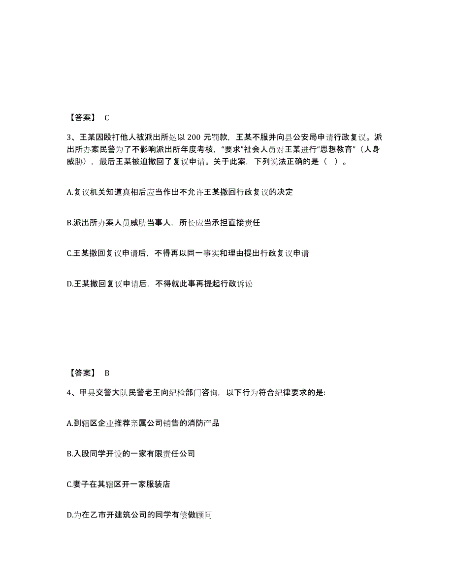 备考2025四川省宜宾市珙县公安警务辅助人员招聘考试题库_第2页