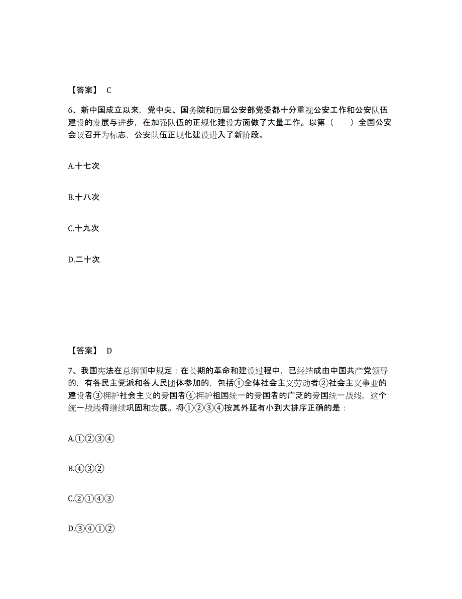 备考2025内蒙古自治区鄂尔多斯市鄂托克前旗公安警务辅助人员招聘题库及答案_第4页