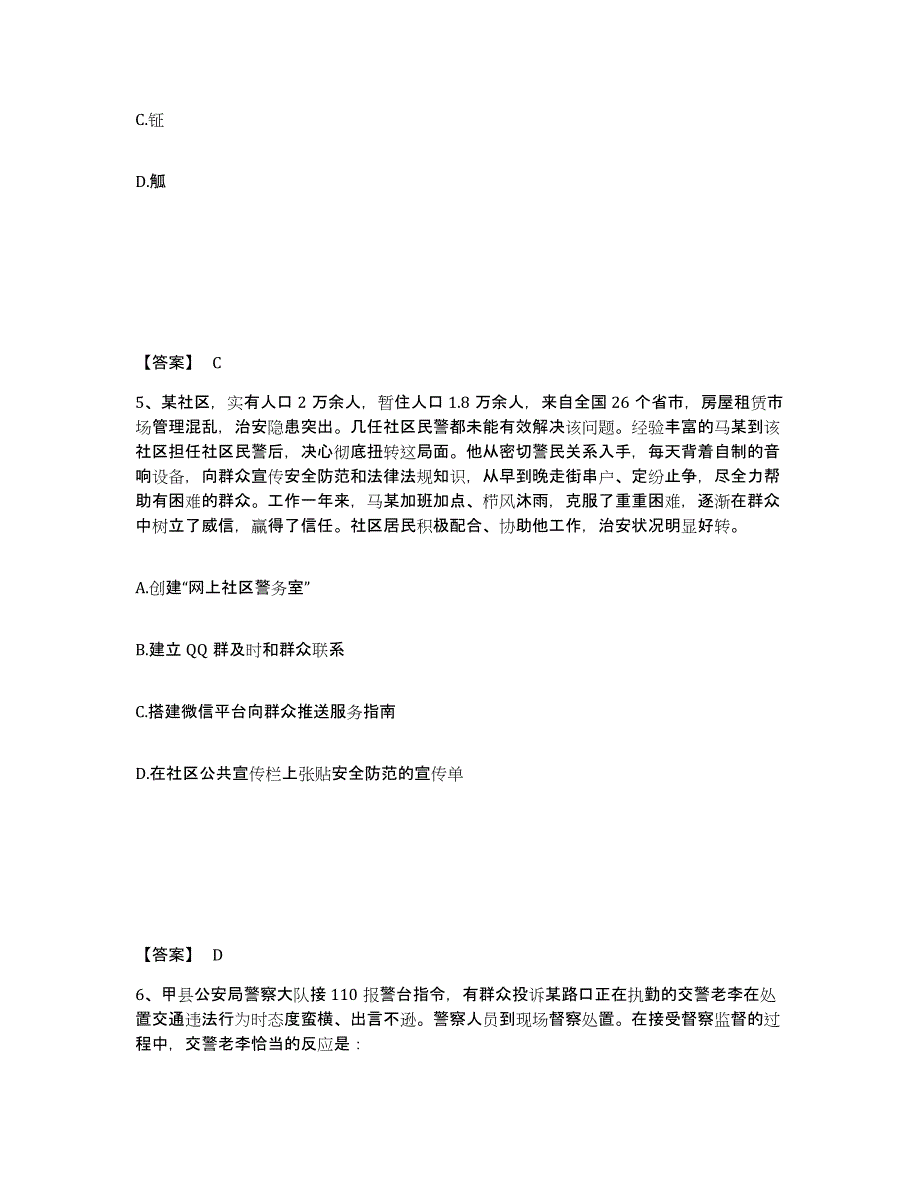 备考2025四川省阿坝藏族羌族自治州公安警务辅助人员招聘模拟预测参考题库及答案_第3页