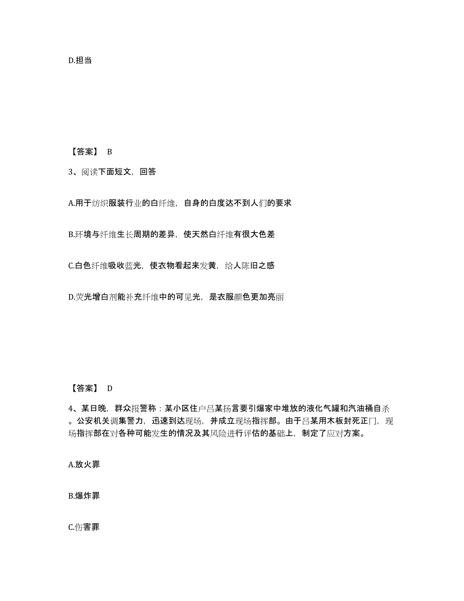 备考2025青海省西宁市城西区公安警务辅助人员招聘提升训练试卷B卷附答案_第2页