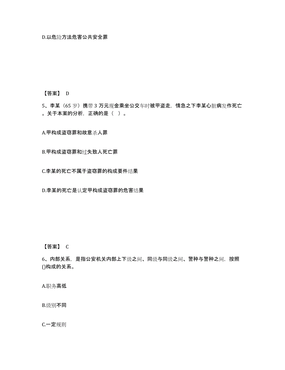 备考2025青海省西宁市城西区公安警务辅助人员招聘提升训练试卷B卷附答案_第3页