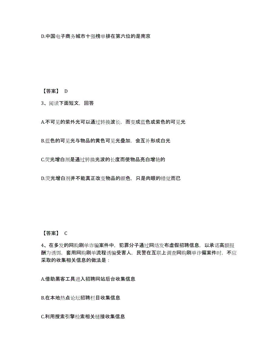 备考2025吉林省长春市双阳区公安警务辅助人员招聘试题及答案_第2页