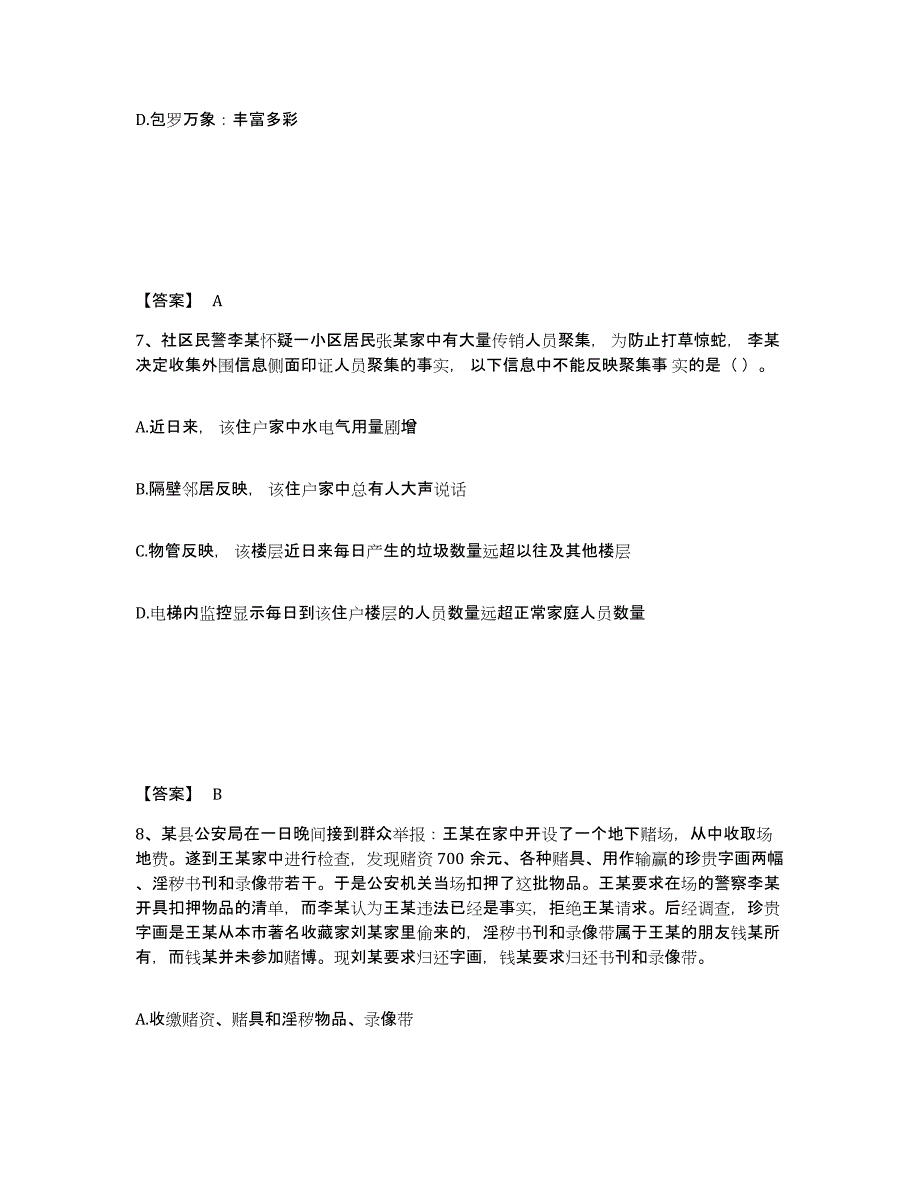 备考2025山西省晋中市平遥县公安警务辅助人员招聘押题练习试卷A卷附答案_第4页