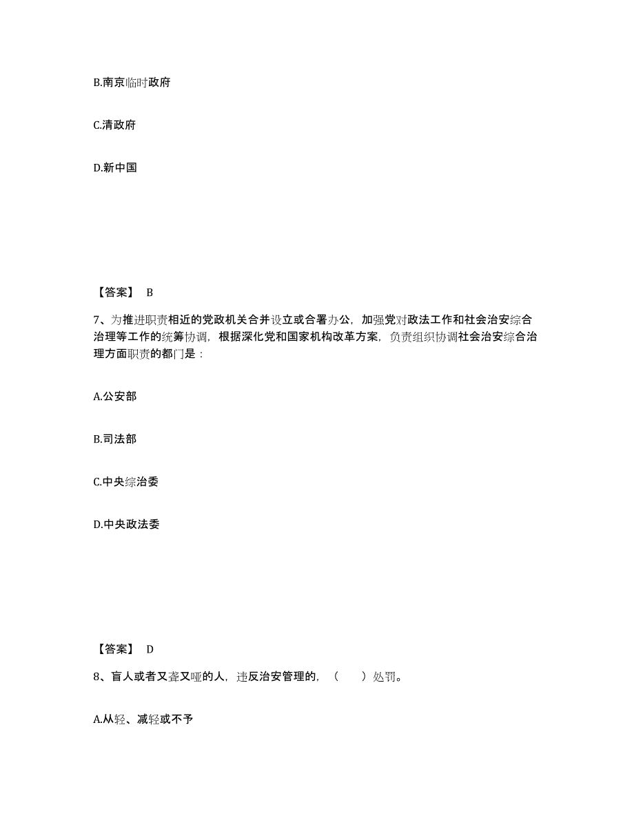 备考2025内蒙古自治区呼伦贝尔市鄂温克族自治旗公安警务辅助人员招聘提升训练试卷B卷附答案_第4页