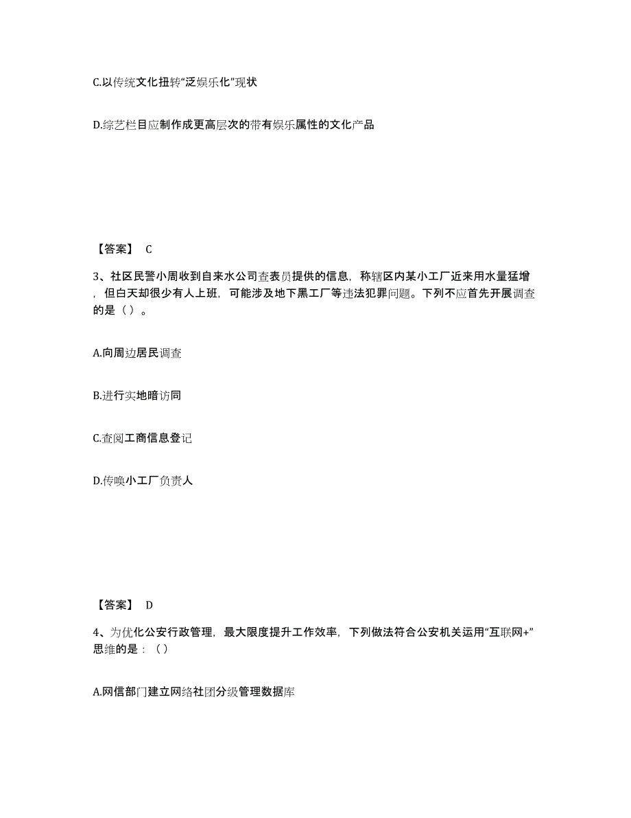 备考2025四川省成都市金堂县公安警务辅助人员招聘题库附答案（典型题）_第2页