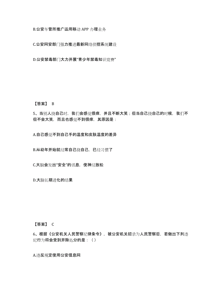 备考2025四川省成都市金堂县公安警务辅助人员招聘题库附答案（典型题）_第3页