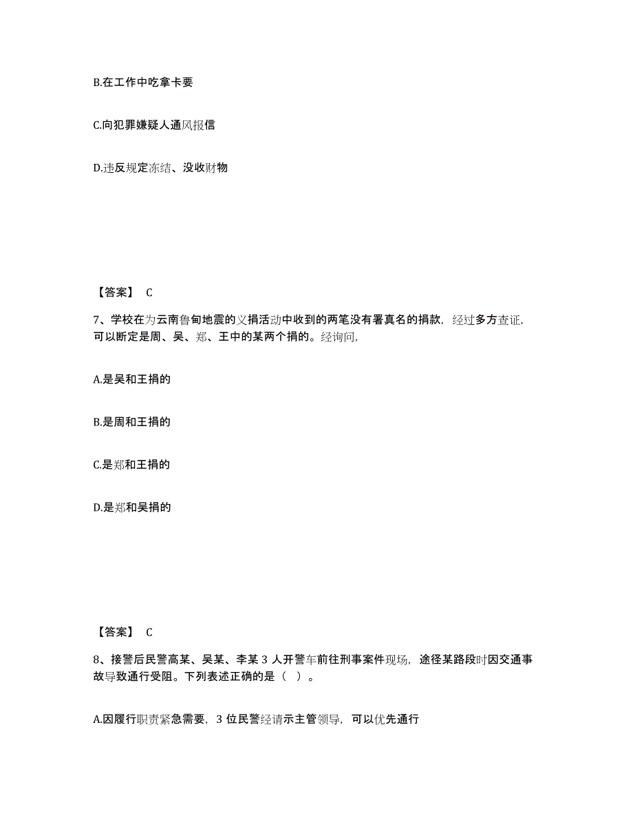 备考2025四川省成都市金堂县公安警务辅助人员招聘题库附答案（典型题）_第4页