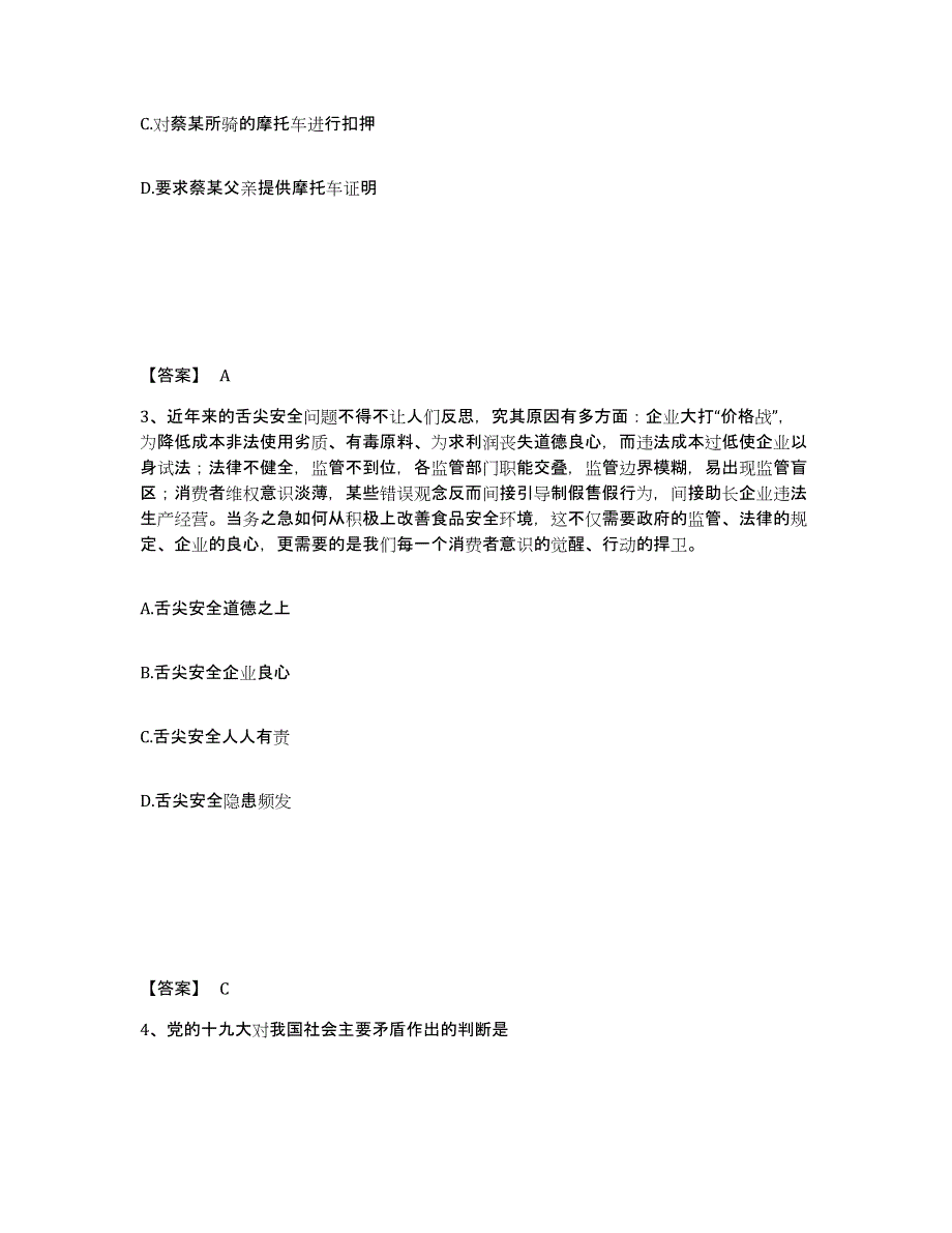 备考2025河北省唐山市路北区公安警务辅助人员招聘题库及答案_第2页