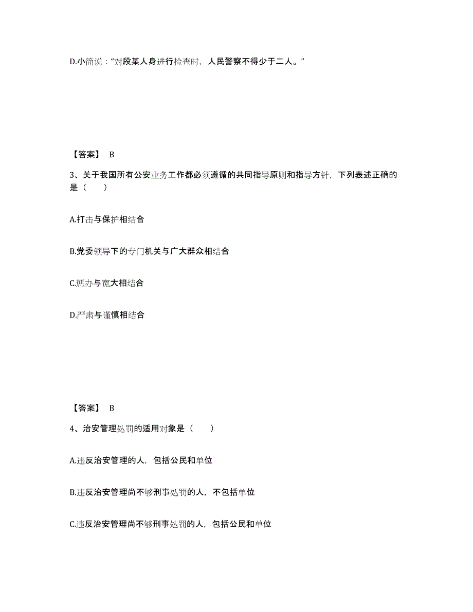 备考2025安徽省合肥市公安警务辅助人员招聘模拟考试试卷A卷含答案_第2页