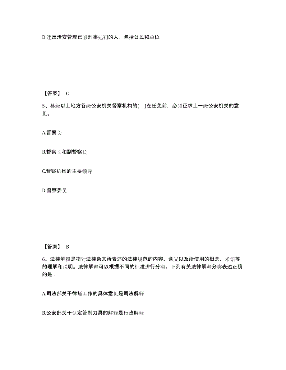 备考2025安徽省合肥市公安警务辅助人员招聘模拟考试试卷A卷含答案_第3页