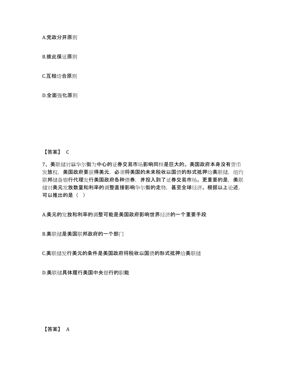 备考2025贵州省黔东南苗族侗族自治州榕江县公安警务辅助人员招聘综合练习试卷A卷附答案_第4页