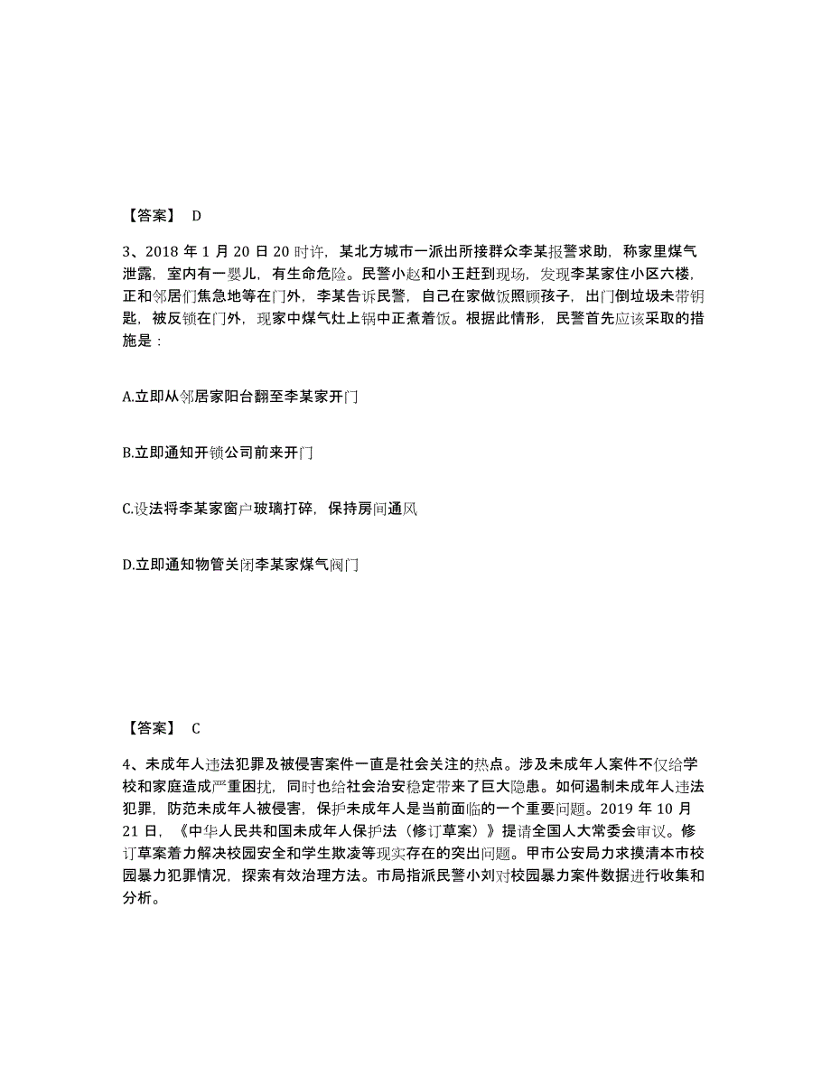 备考2025陕西省汉中市宁强县公安警务辅助人员招聘题库与答案_第2页