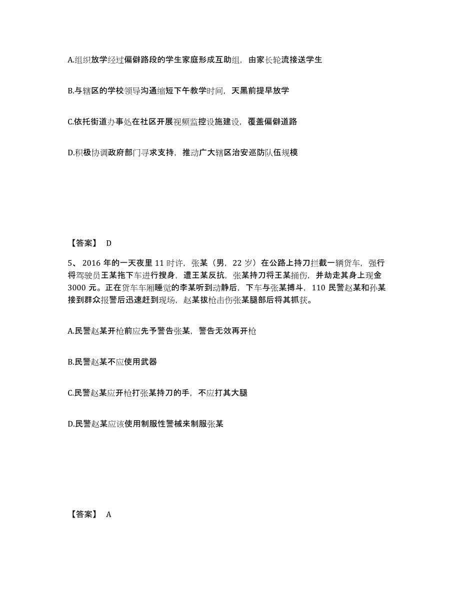 备考2025陕西省汉中市宁强县公安警务辅助人员招聘题库与答案_第3页