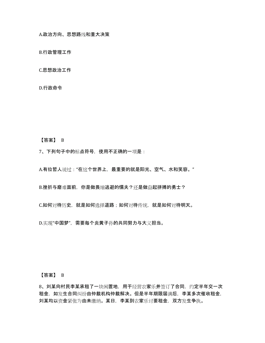 备考2025贵州省贵阳市花溪区公安警务辅助人员招聘过关检测试卷A卷附答案_第4页