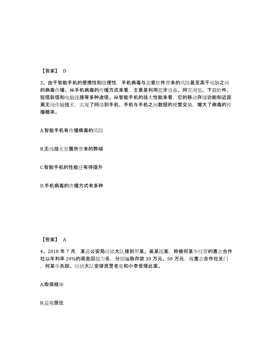 备考2025陕西省汉中市南郑县公安警务辅助人员招聘考前冲刺模拟试卷A卷含答案_第2页