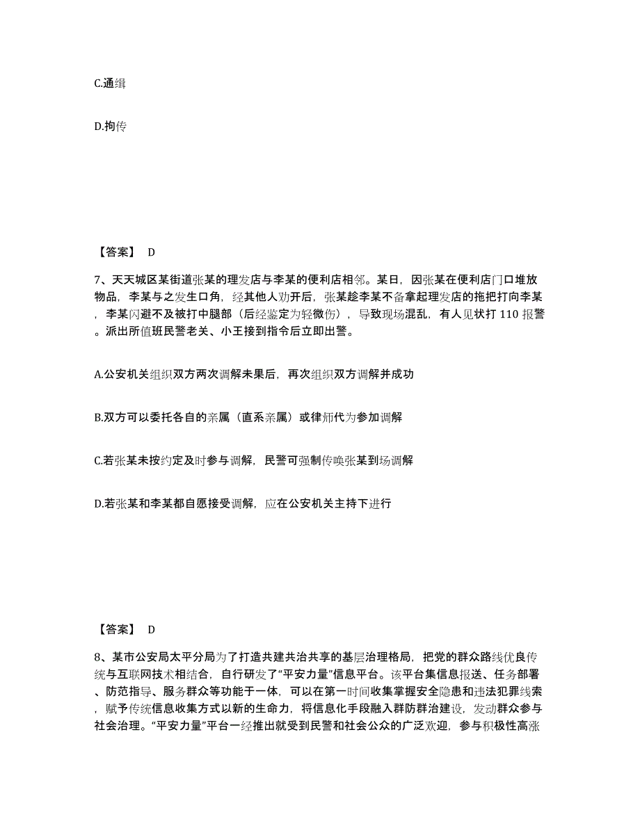 备考2025陕西省汉中市南郑县公安警务辅助人员招聘考前冲刺模拟试卷A卷含答案_第4页