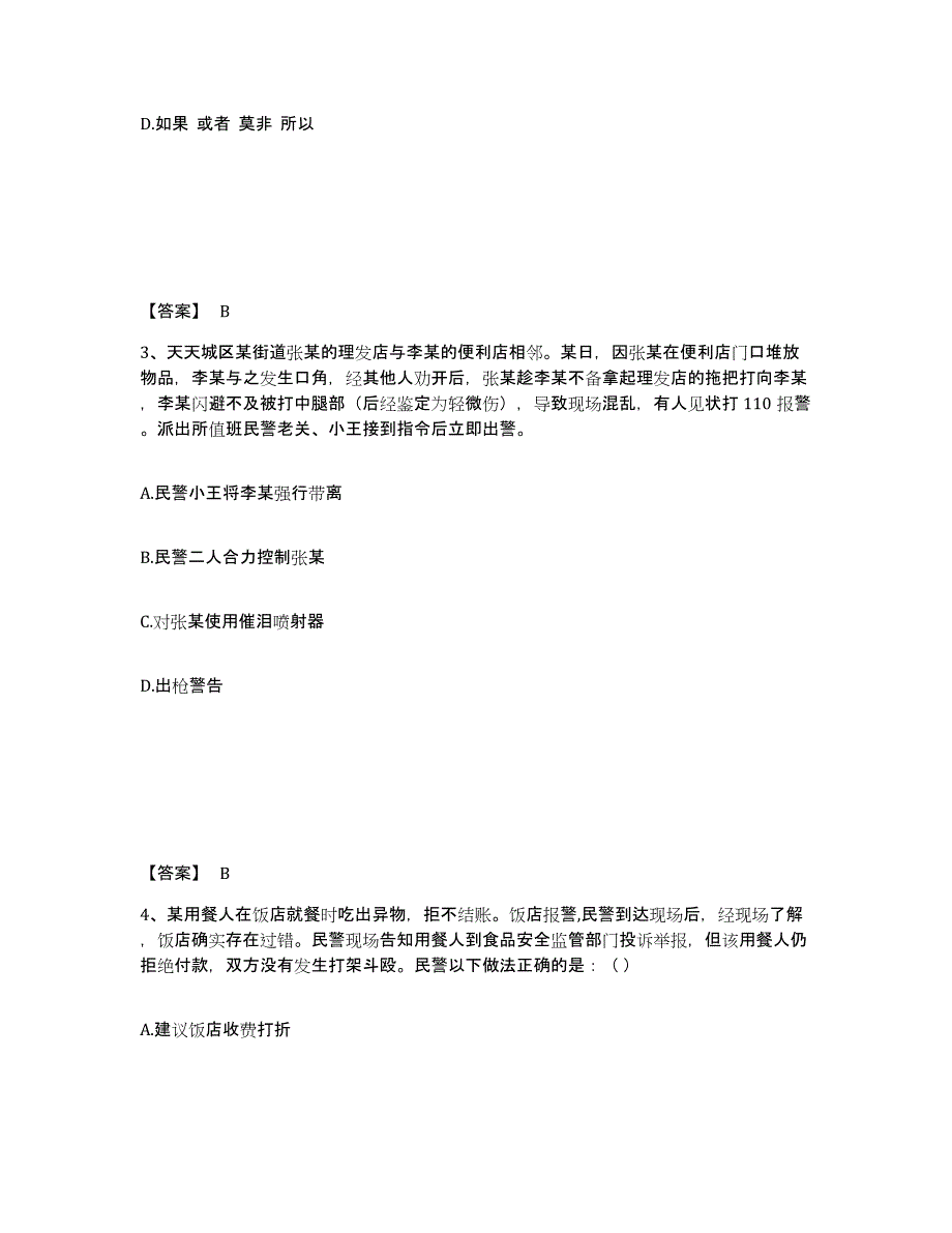 备考2025广西壮族自治区南宁市上林县公安警务辅助人员招聘能力测试试卷A卷附答案_第2页