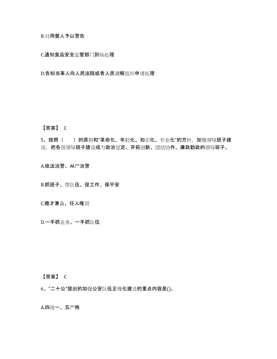 备考2025广西壮族自治区南宁市上林县公安警务辅助人员招聘能力测试试卷A卷附答案_第3页