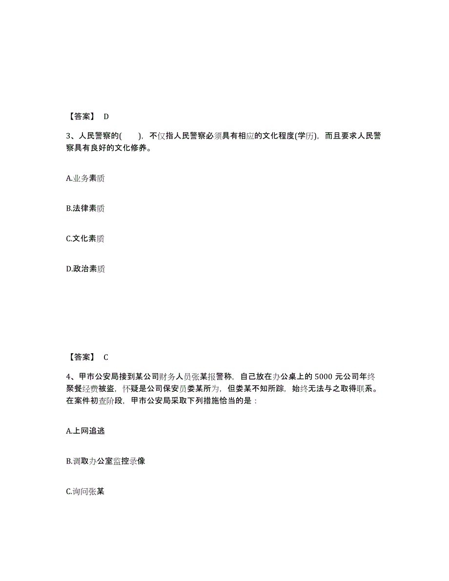 备考2025云南省曲靖市罗平县公安警务辅助人员招聘题库及答案_第2页