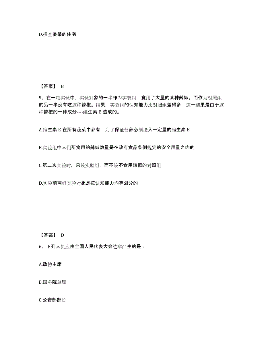 备考2025云南省曲靖市罗平县公安警务辅助人员招聘题库及答案_第3页