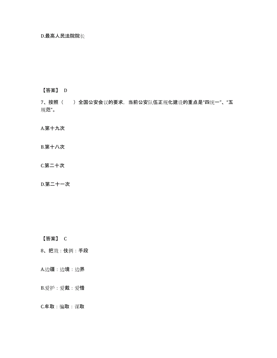 备考2025云南省曲靖市罗平县公安警务辅助人员招聘题库及答案_第4页